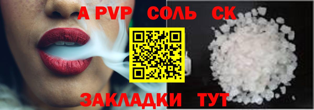 Ивантеевка  Alpha-PVP СК  А ПВП Crystall  APVP СК КРИС  как найти   Вход с VPN 