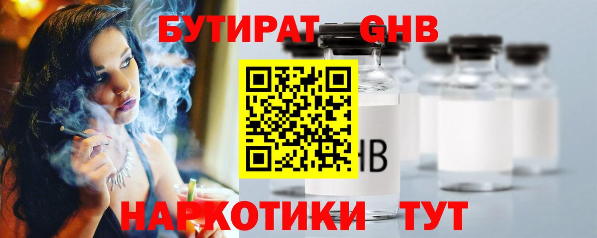 Ивантеевка  БУТИРАТ вода  Вход с VPN 