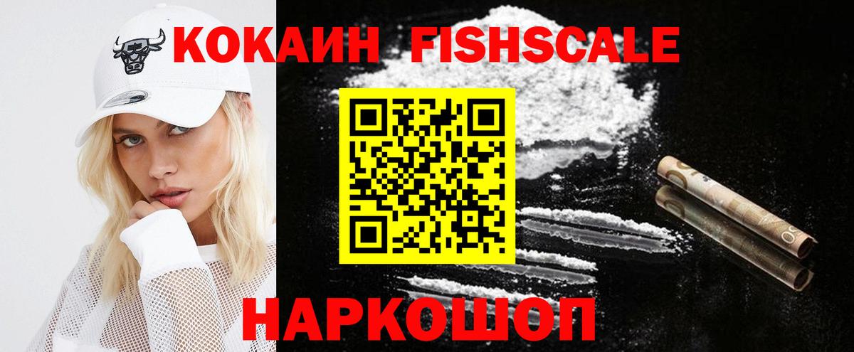 COCAIN Fish Scale Ивантеевка