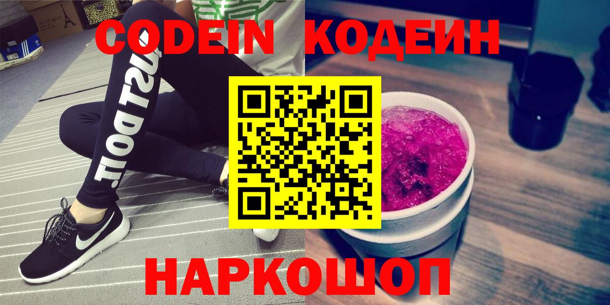 Кодеиновый сироп Lean Purple Drank Ивантеевка