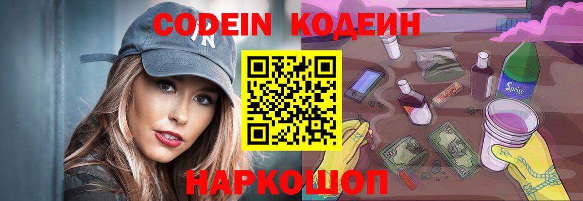 Ивантеевка  Codein напиток Lean (лин)  Вход с VPN 