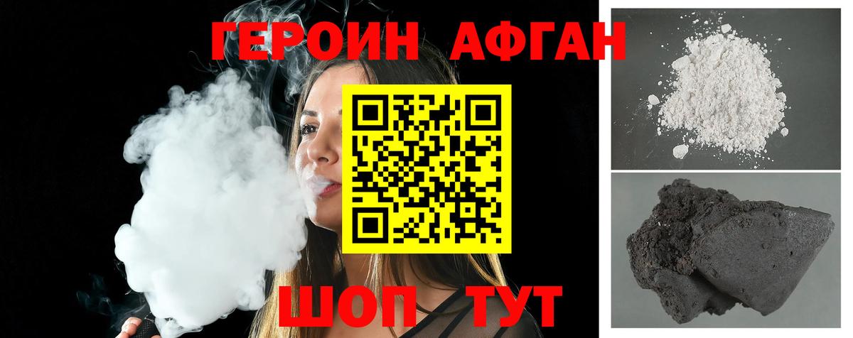ГЕРОИН герыч Ивантеевка