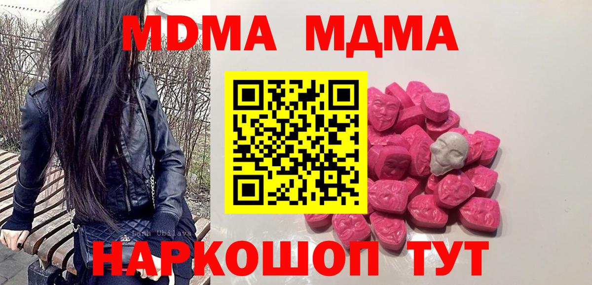 МДМА Molly Ивантеевка