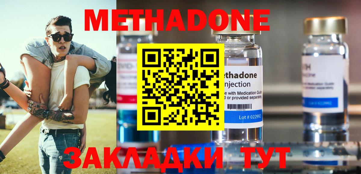 МЕТАДОН methadone  Вход с VPN  Ивантеевка 