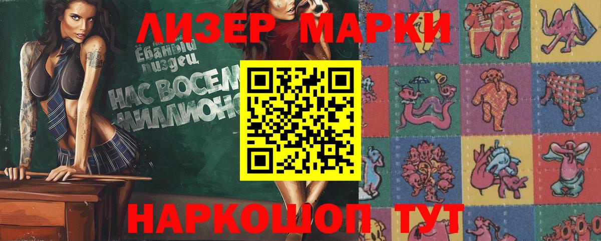 Марки NBOMe 1,8мг Ивантеевка